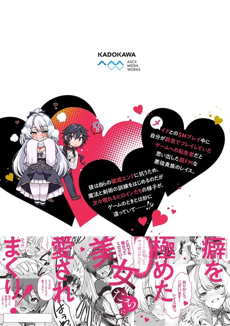 極悪非道な性癖貴族が努力したら誠実ハーレムつくれました (1)