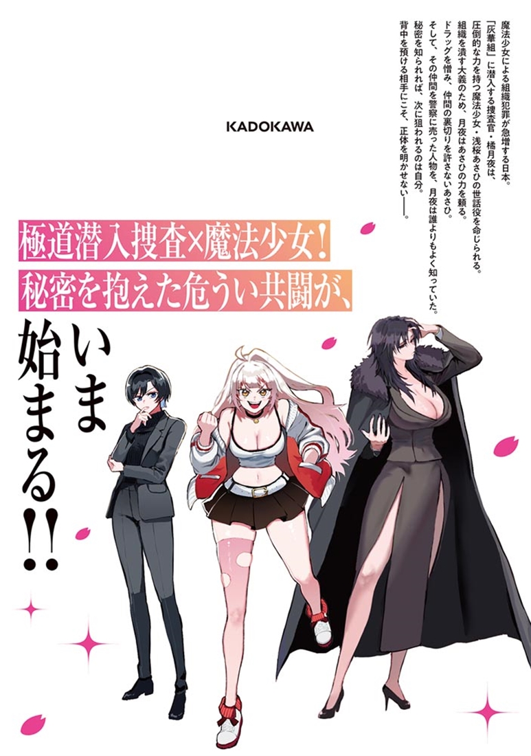 極魔法少女　１