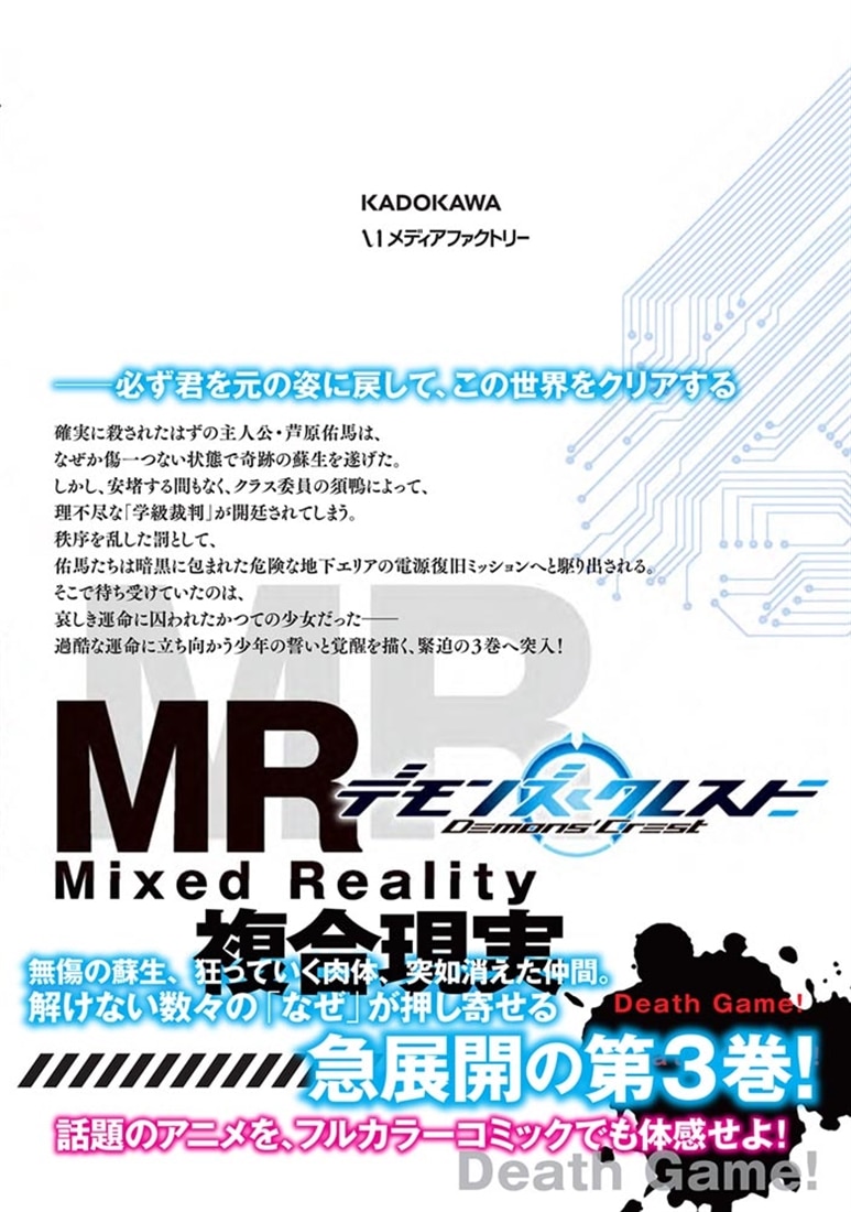 デモンズ・クレスト　3