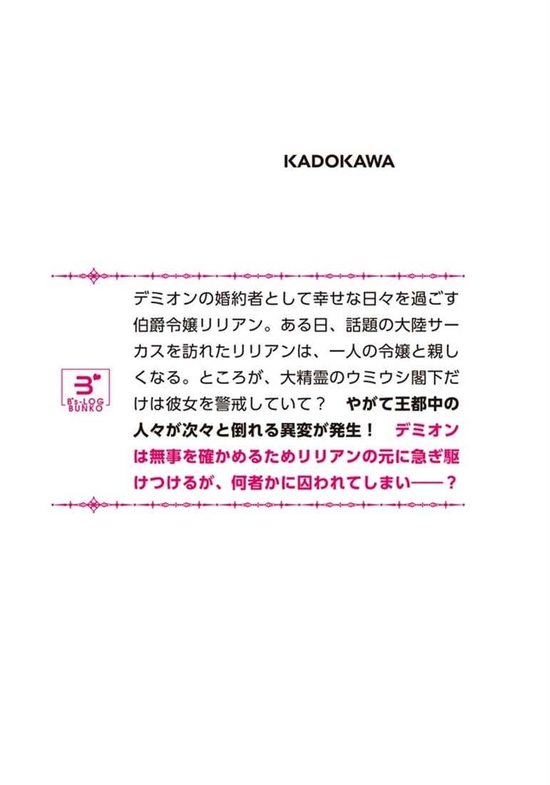 その婚約者、いらないのでしたらわたしがもらいます！ ３ ずたぼろ令息が天下無双の旦那様になりました