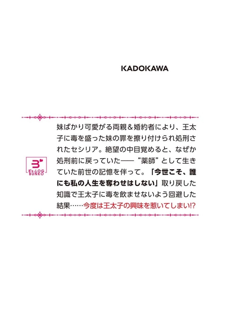 見殺しにされた私が助けるわけがないでしょう？