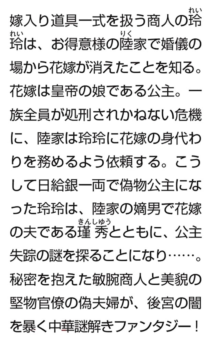 銀一両の花嫁 蓮国商人公主伝