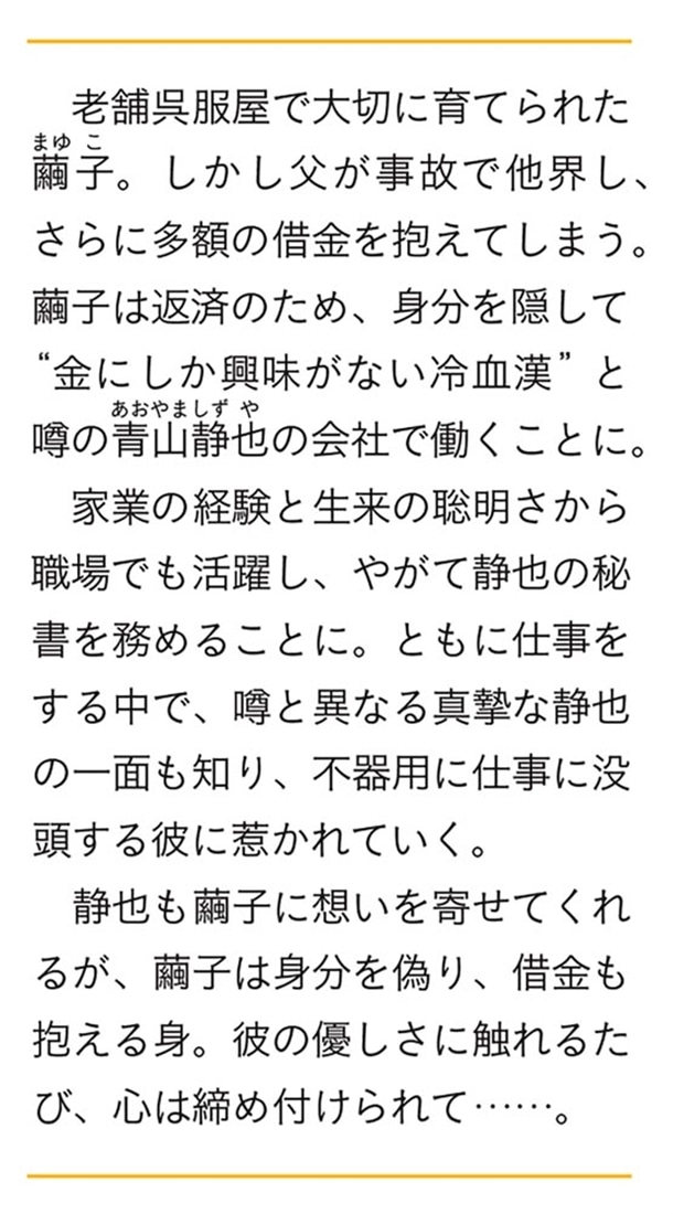くれなゐの花嫁