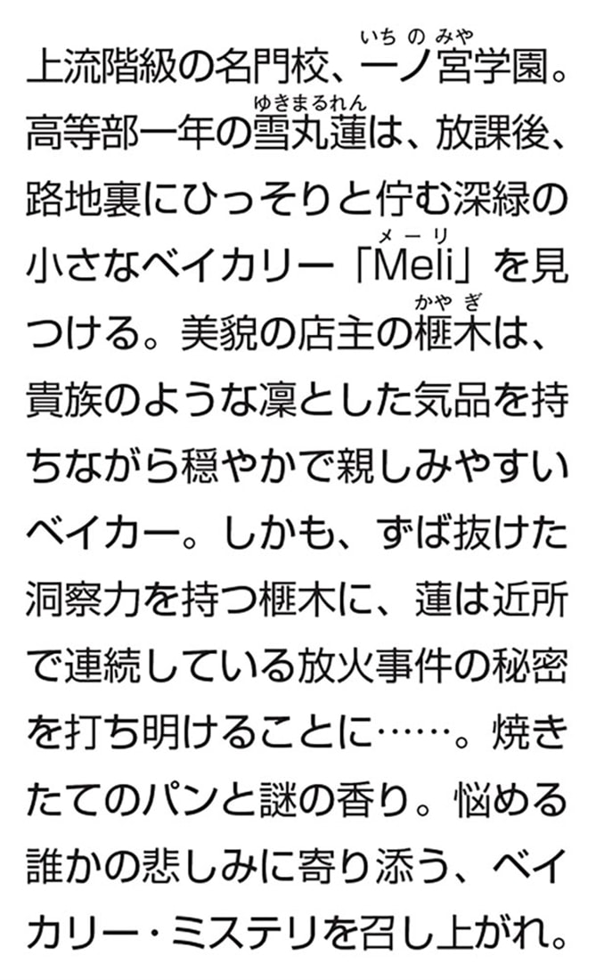 有閑貴族のミステリー・オーブン