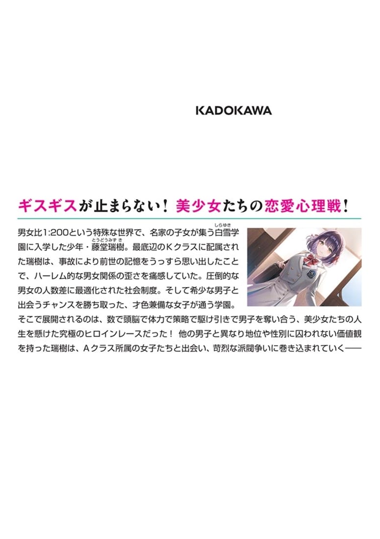 恋奪の教室１ 男女比が壊れた世界でギスギスする話