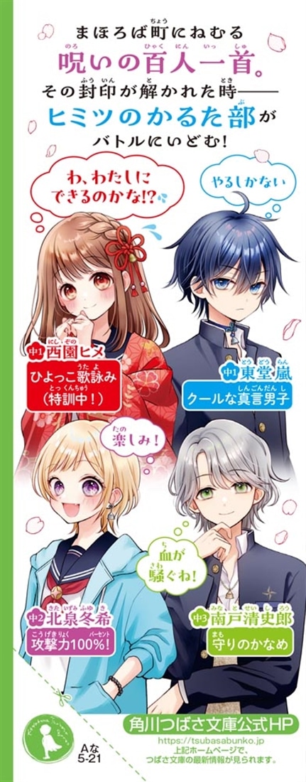 ウタヨミ！ 呪いの百人一首を封印せよ！