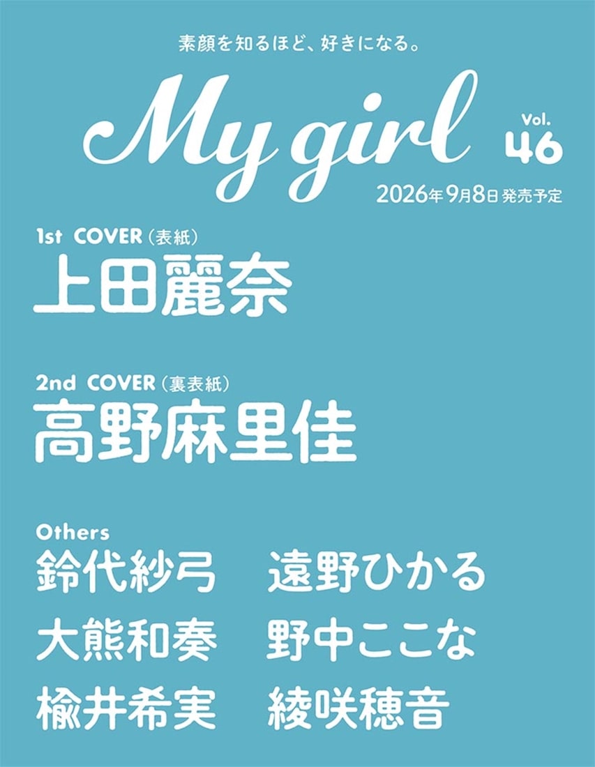 My Girl vol.46