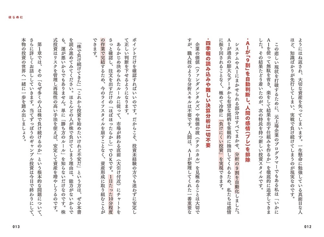 AIに9割まかせる ほぼほったらかし株式投資 株価が3.53倍、利益253万円に爆増！