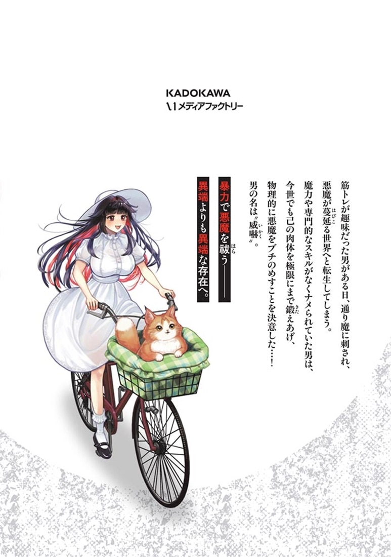 努力無双の転生エクソシスト １