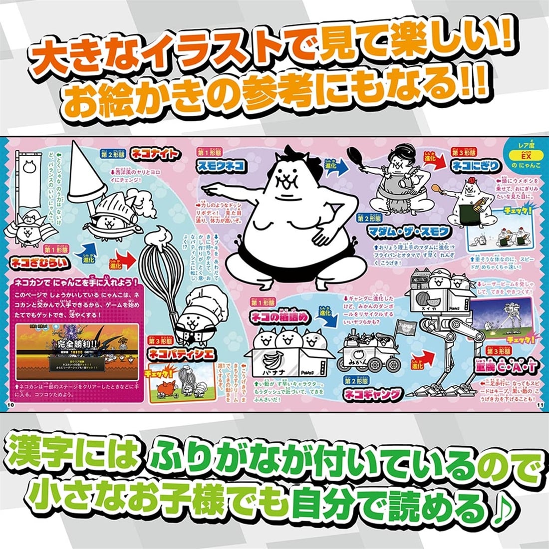 てれびげーむマガジン ゲーム大図かん にゃんこ大戦争 にゃんこ大集合ずかん