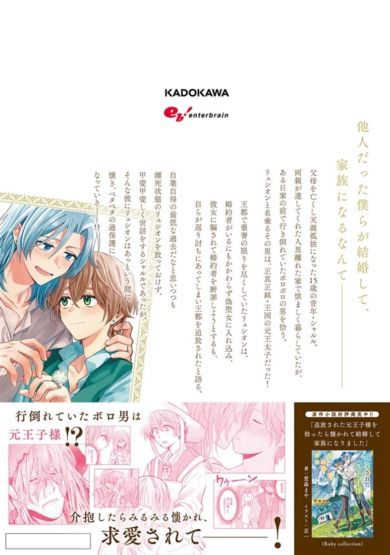 追放された元王子様を拾ったら懐かれて結婚して家族になりました　1