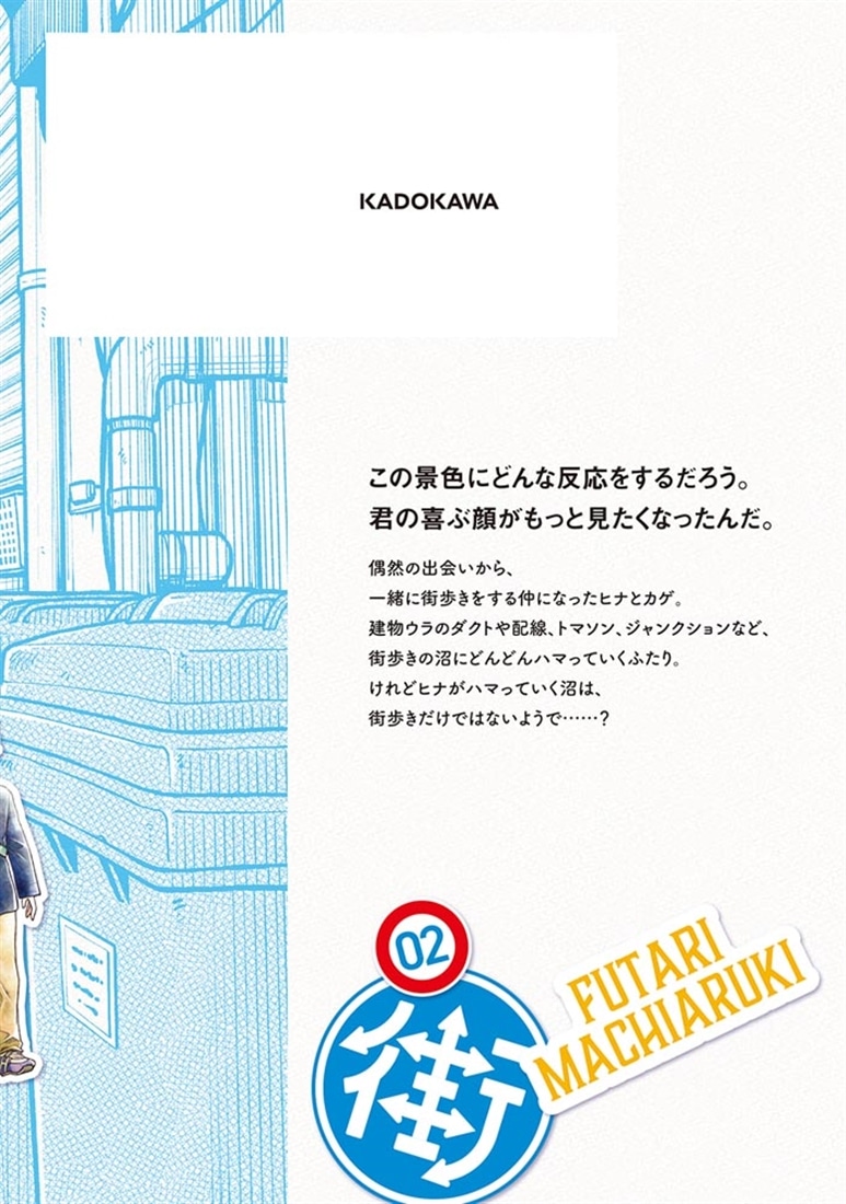 ふたり街あるき　02