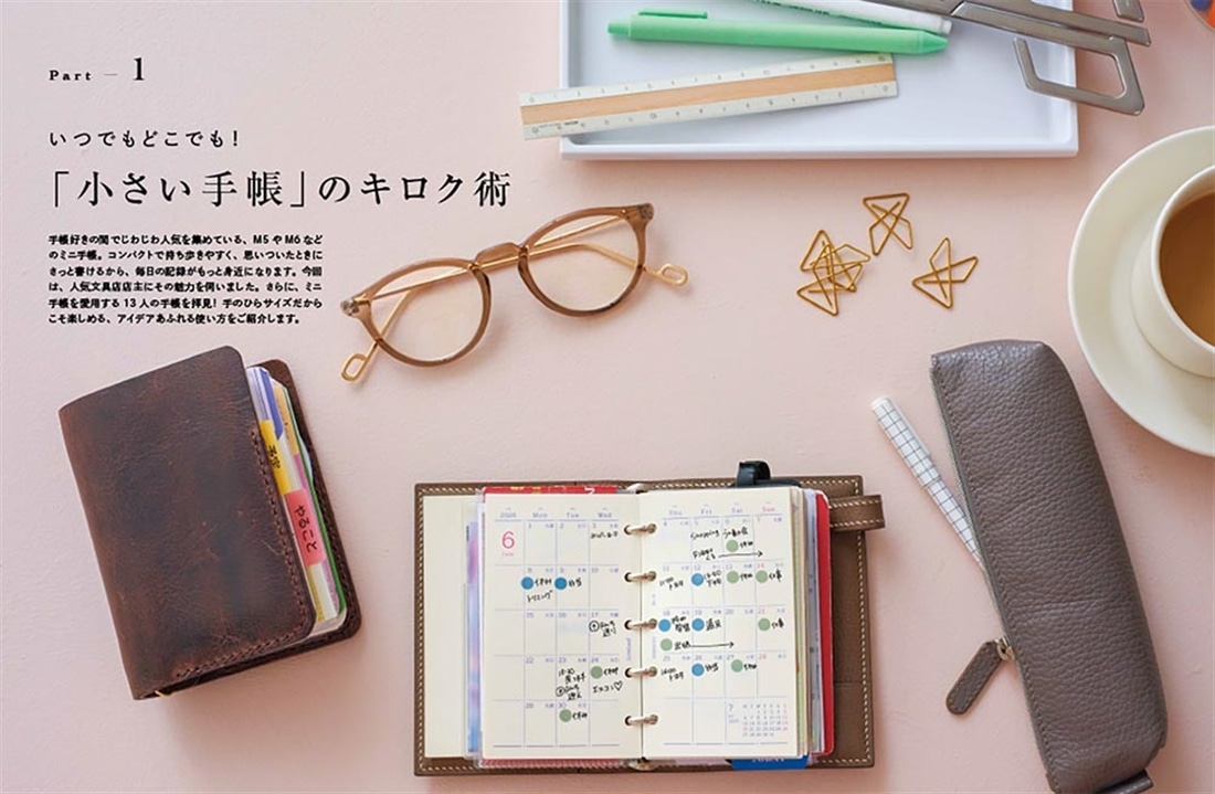 手帳愛が止まらない！ LOG LIFE VOL.２ キロクと文具で毎日にワクワクを！