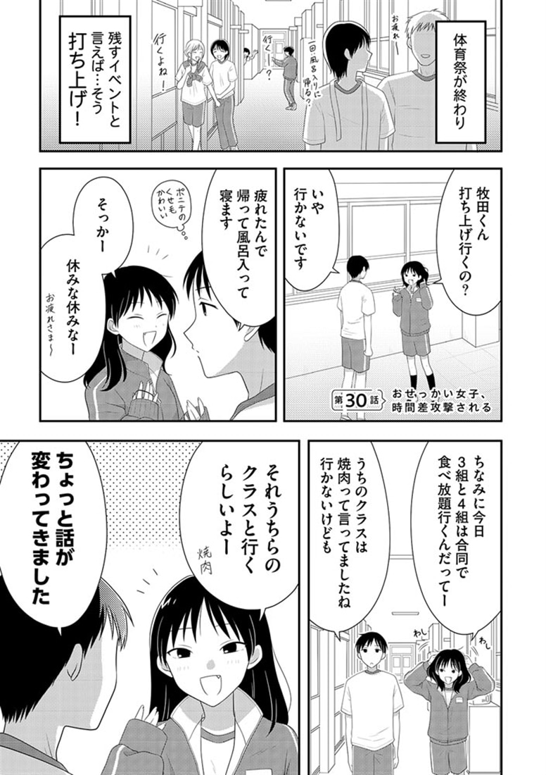 おせっかい女子、恋をする2