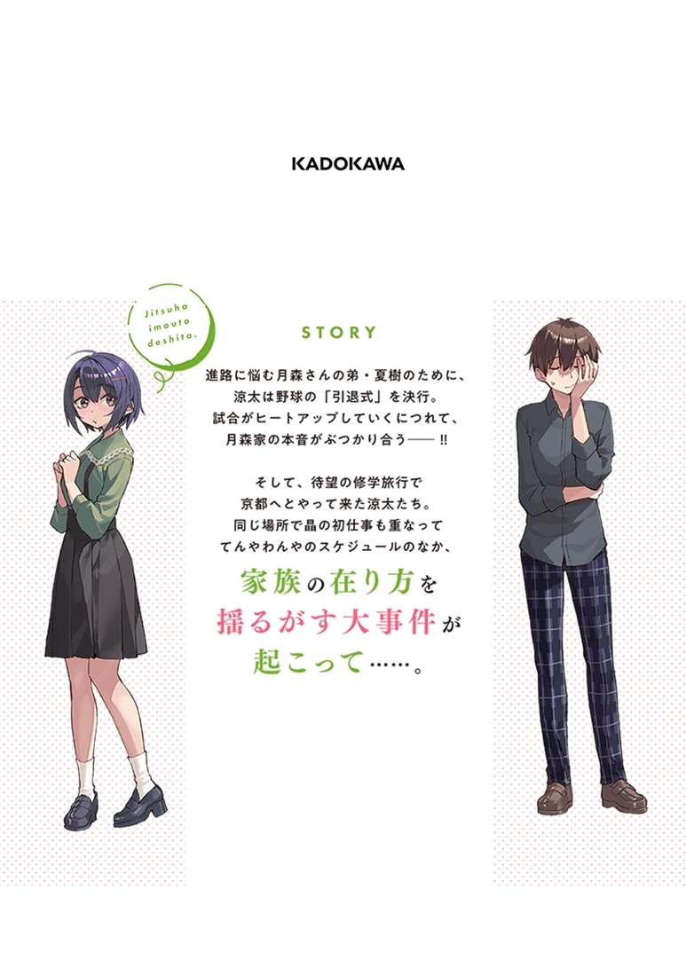 じつは義妹でした。～最近できた義理の弟の距離感がやたら近いわけ～　9