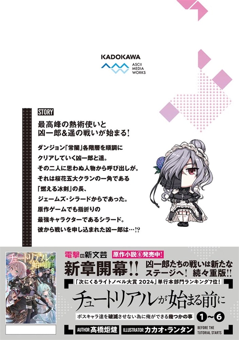 チュートリアルが始まる前に 5 ボスキャラ達を破滅させない為に俺ができる幾つかの事