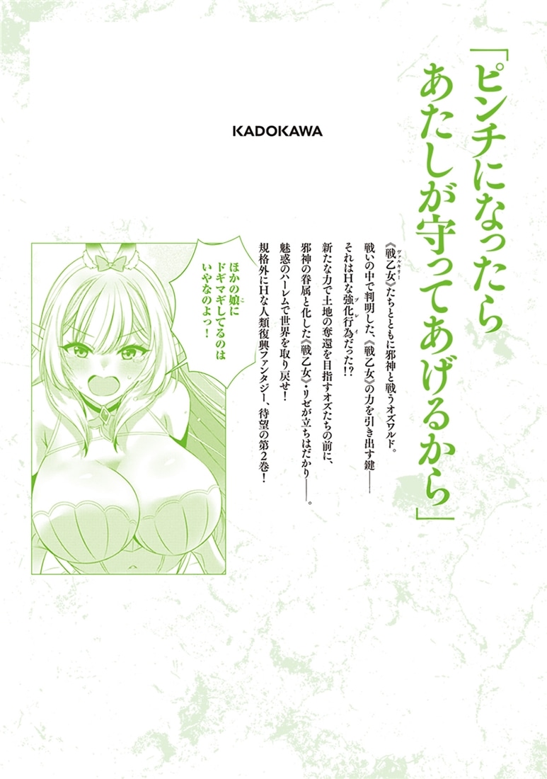 戦乙女たちと築く元・底辺村人の最強ハーレム2 ～数万人の女に対し、男は俺一人～