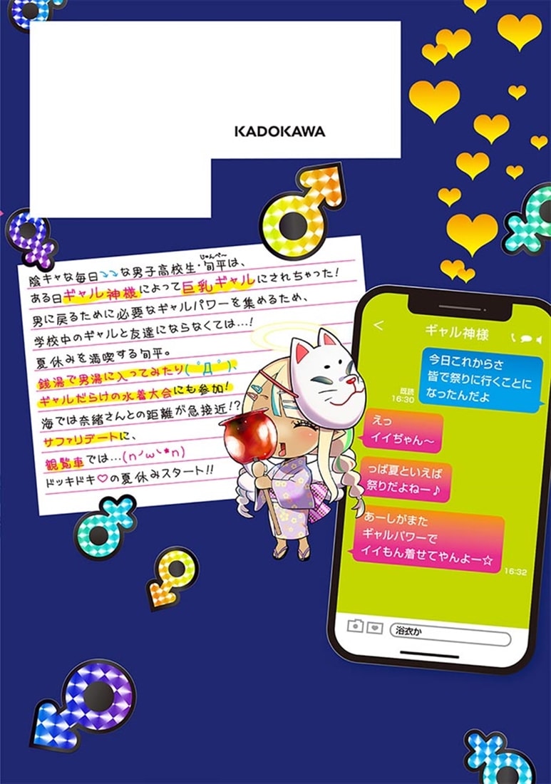 男子高校生だけどギャルにTSしました3