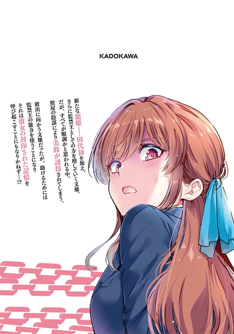 監禁王　8