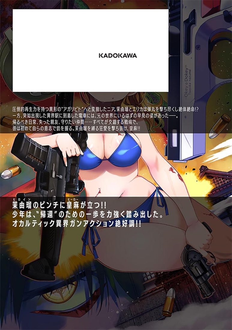 異界撤退パラベラム 03