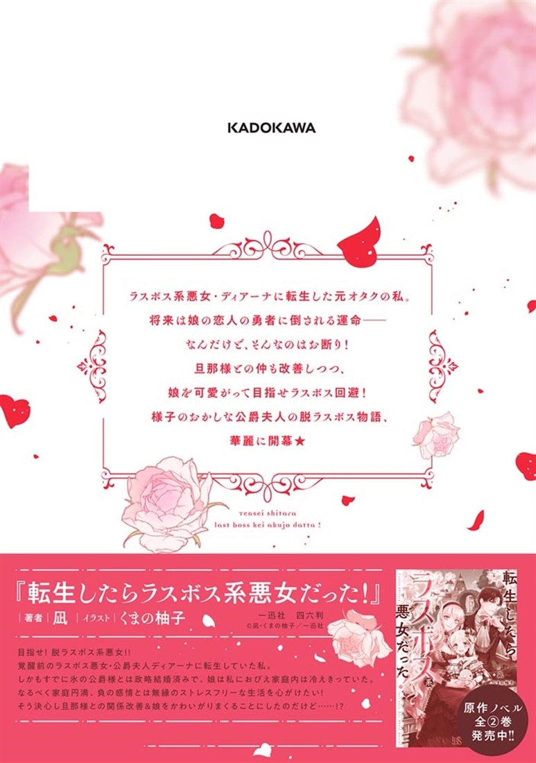 転生したらラスボス系悪女だった！　1