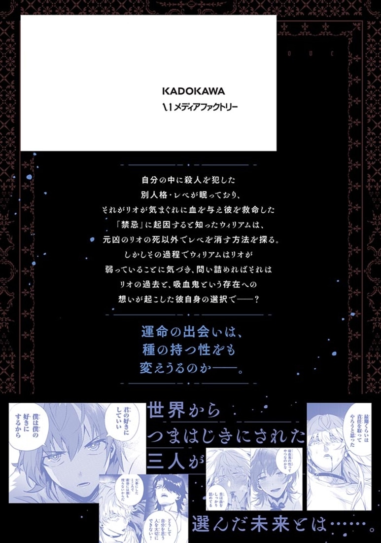 ブラッド・エンド・ラブ　2