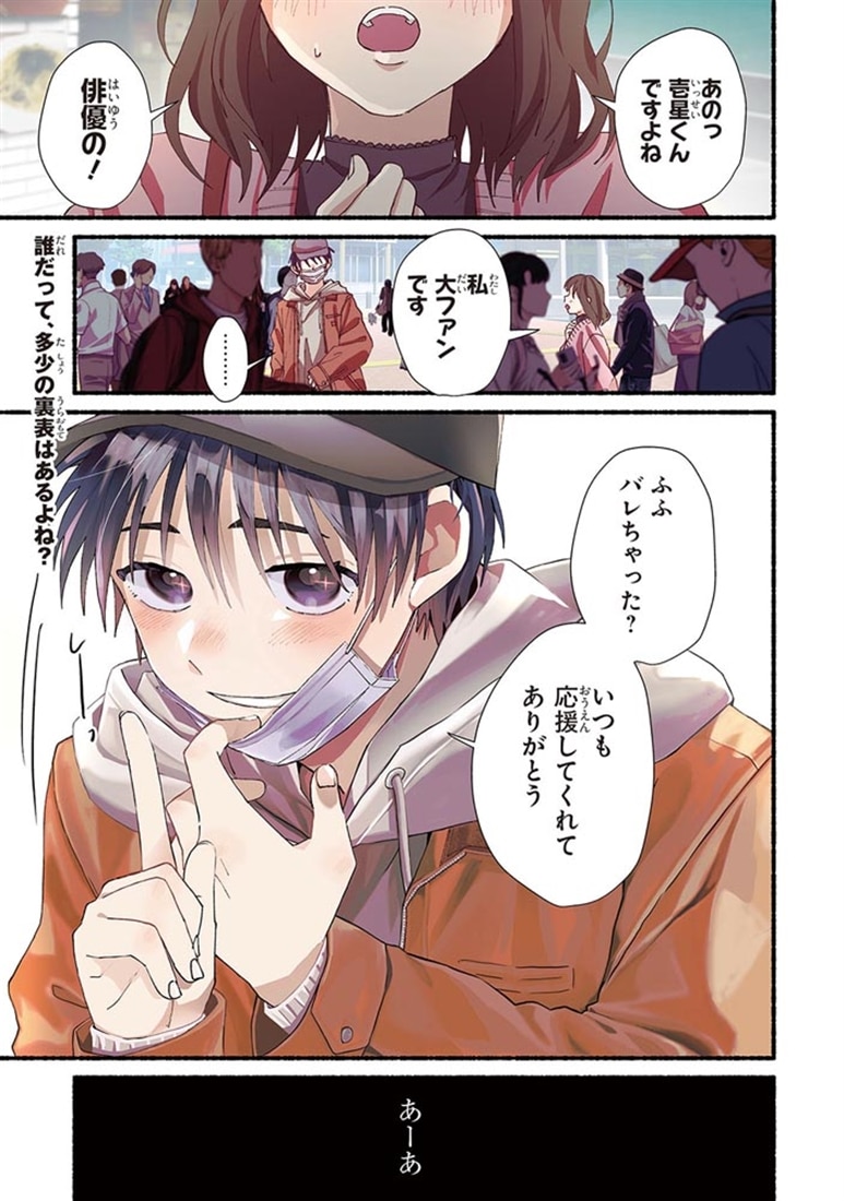 これはファンサじゃありません！