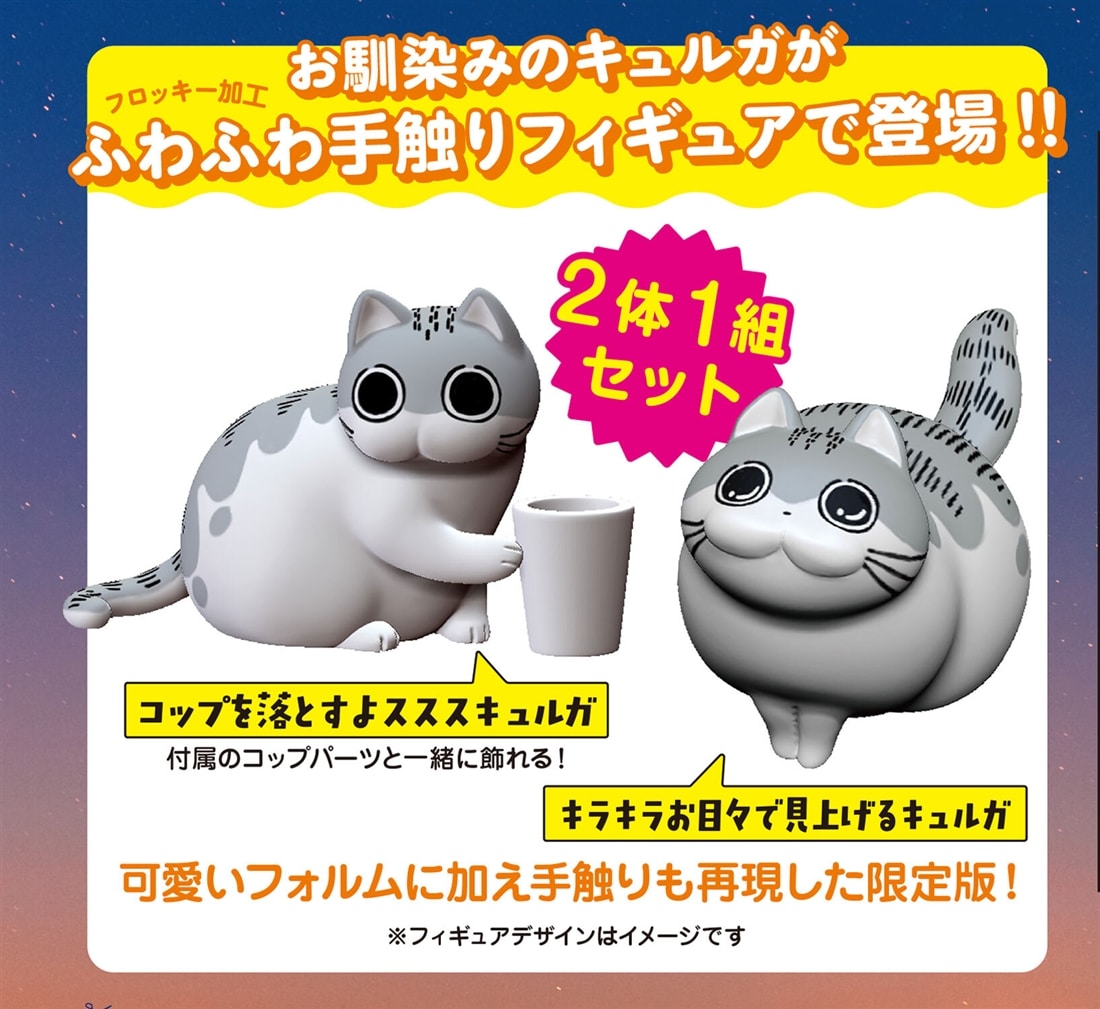 夜は猫といっしょ 10 キュルガフィギュア付き特装版