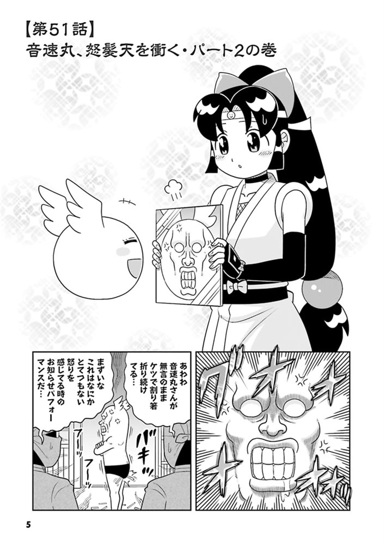 ニニンがシノブ伝ぷらす ５