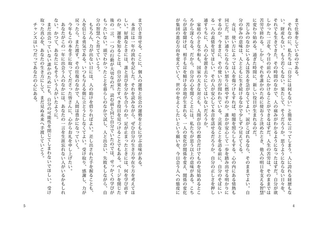 展望と開運２０２７