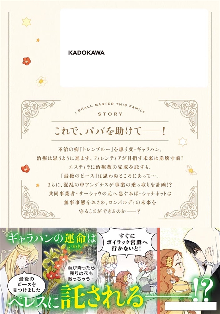 今世は当主になります　９