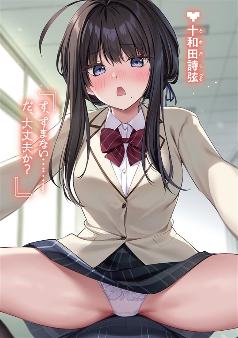 生徒会長はカノジョじゃないのに