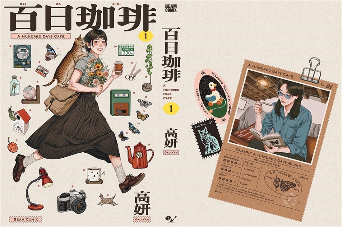 百日珈琲 １