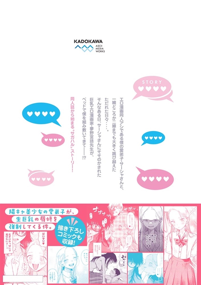 サーシャちゃんとクラスメイトオタクくん（7）