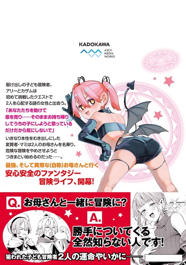 自称・お母さんが1体あらわれた！1