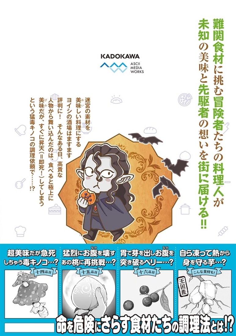 冒険者酒場の料理人 (4)