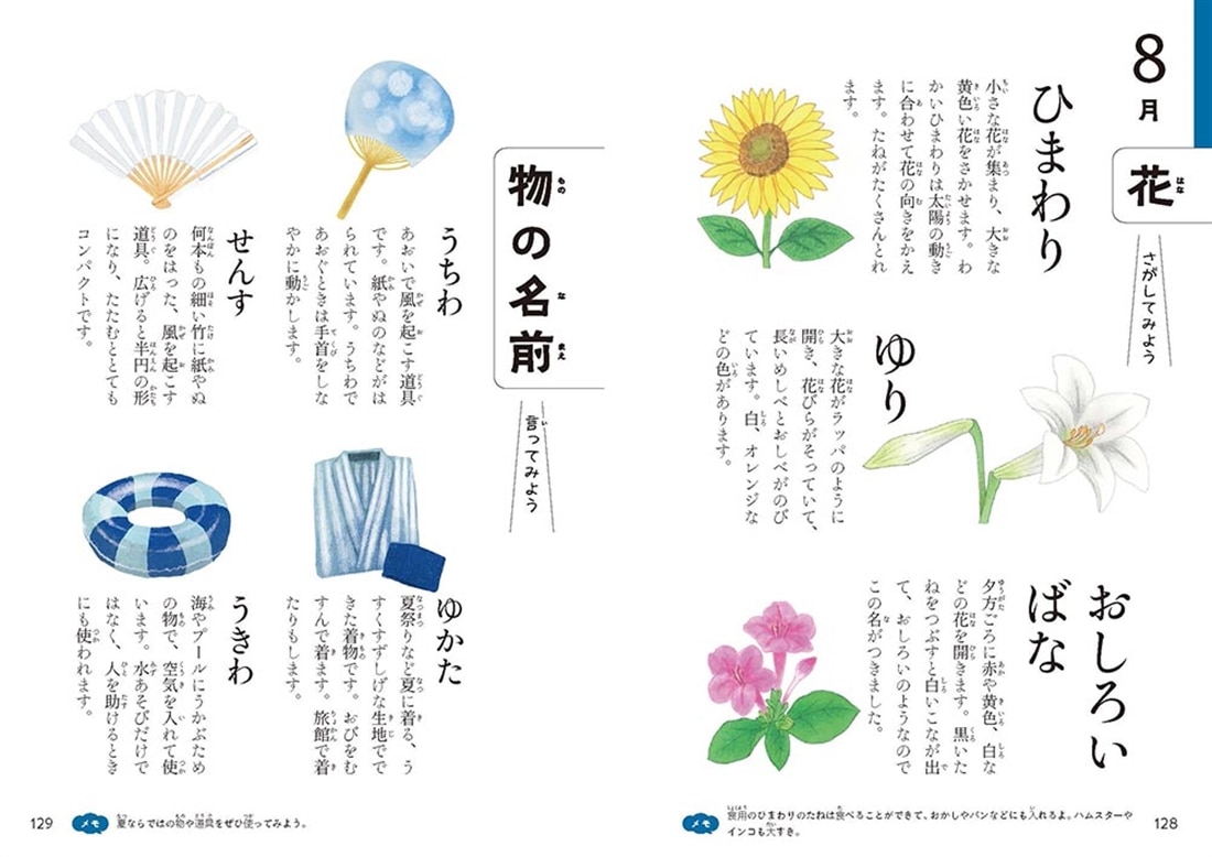 子どもと楽しむ季節と行事のカレンダー