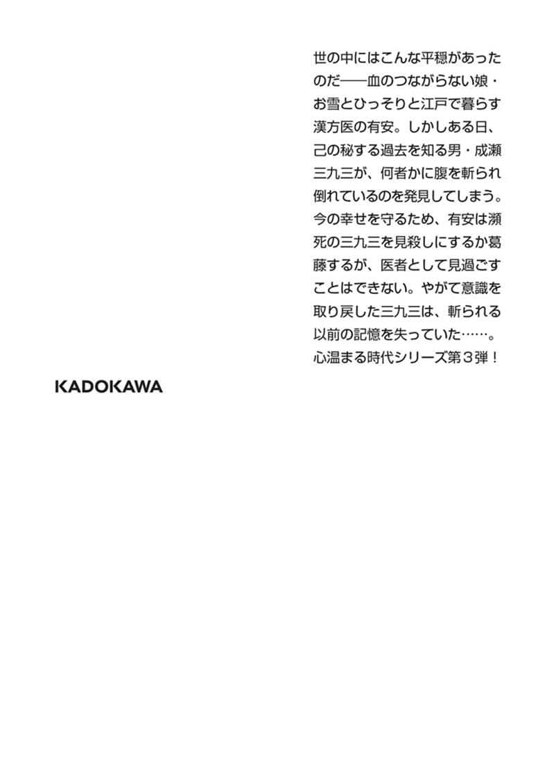 ちぎれ雲 漢方医・有安