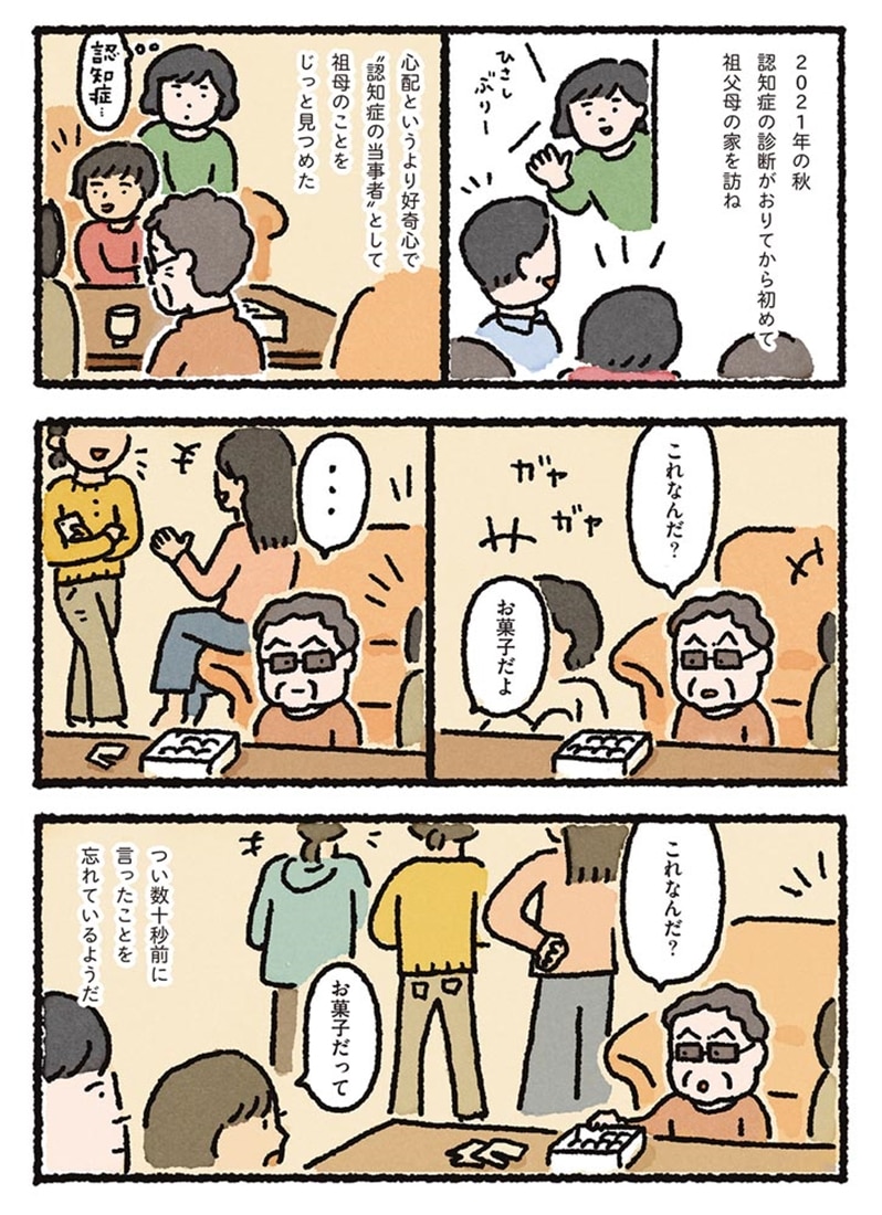 認知症の祖母が忘れなかったこと
