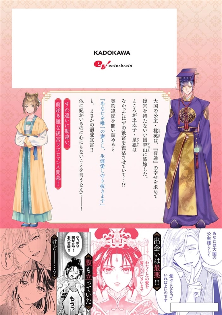 翠天後宮の降嫁妃 ～その妃、寵愛を競わず平凡を望む～ 1