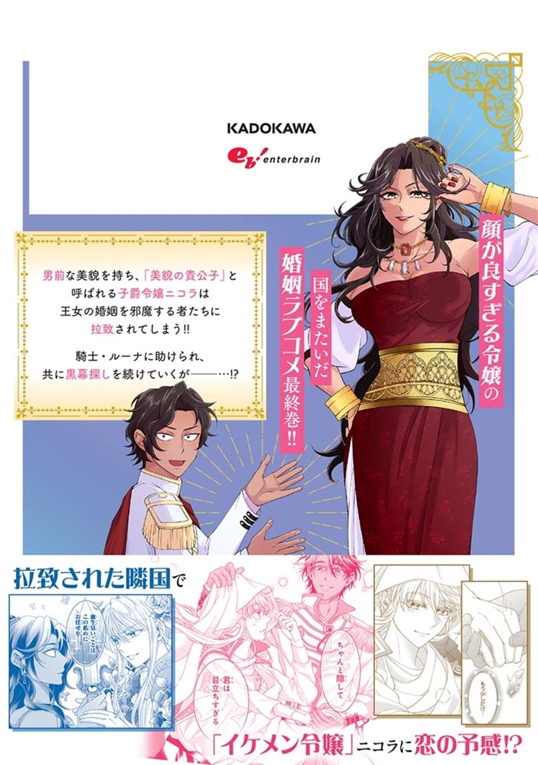 人呼んで、イケメン令嬢。 2