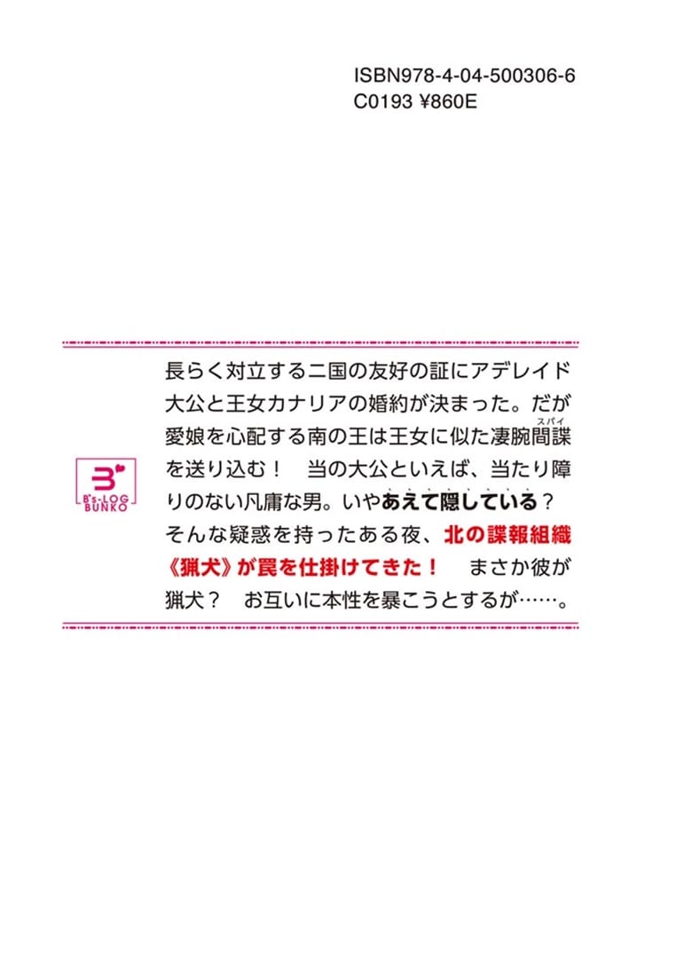 期間限定の身代わり王女は大公閣下に執着される