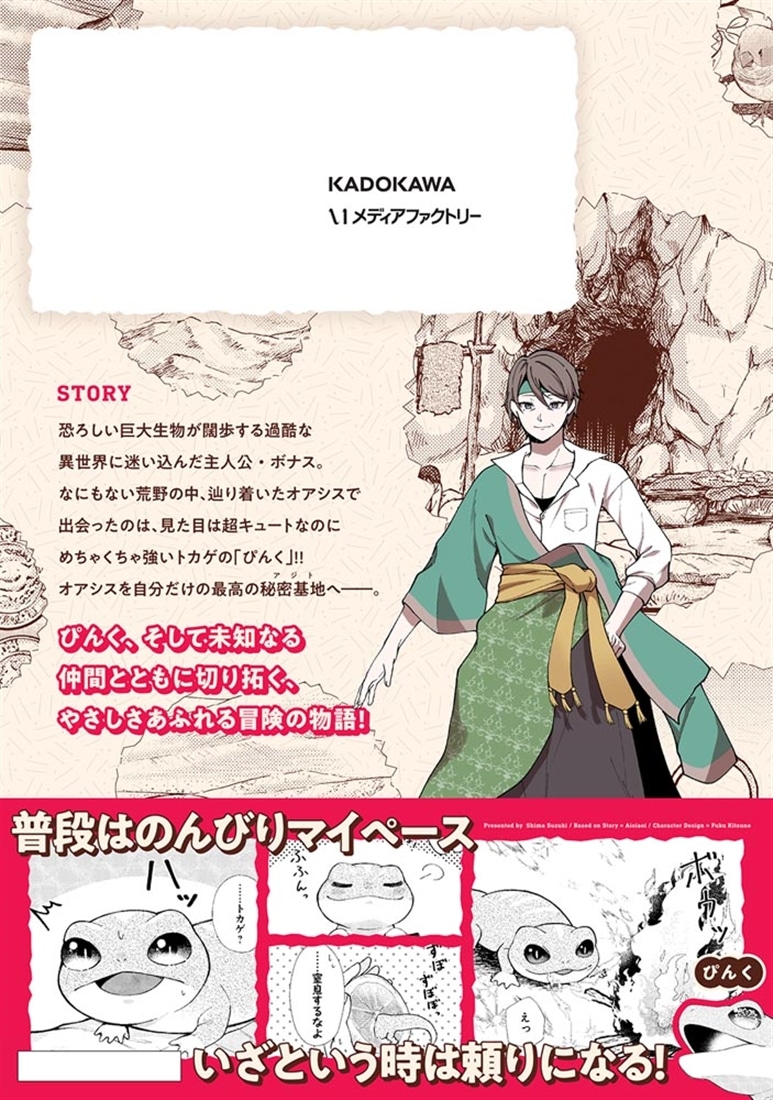 異世界アジト　辺境に秘密基地つくってみた　1