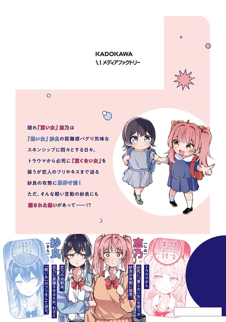 あたし達って付き合ってるよね!?　1