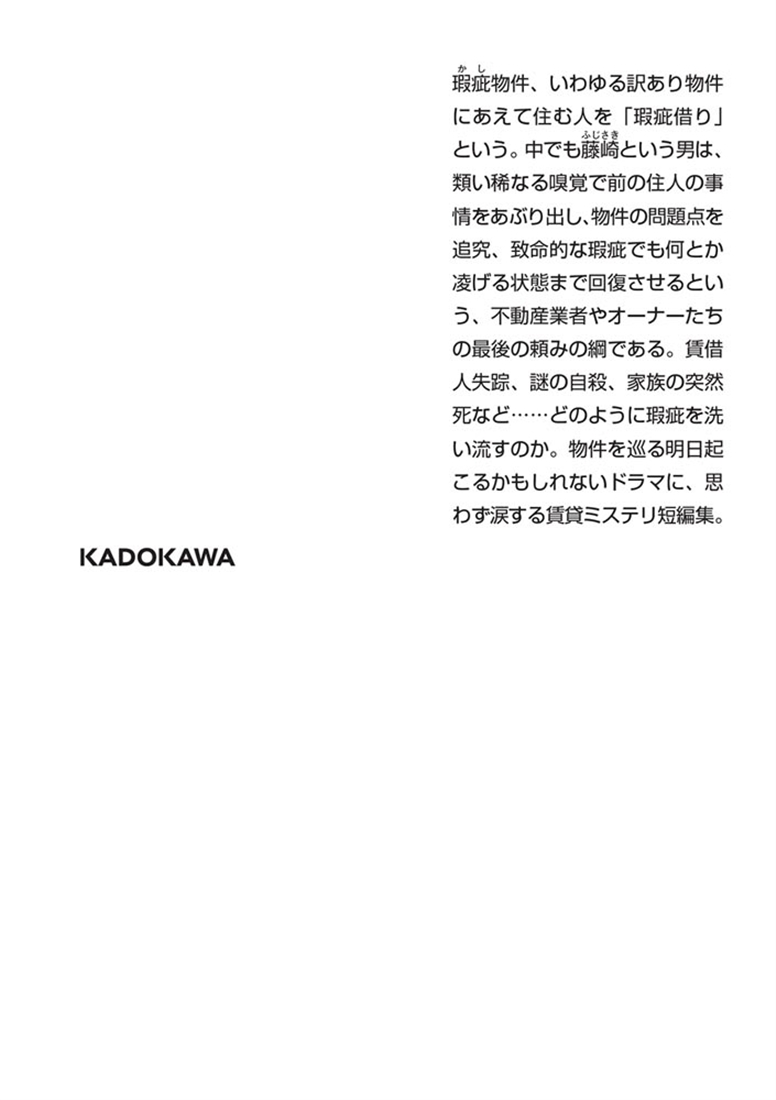 瑕疵借り 改訂完全版