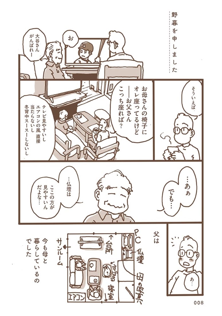 父と暮らす 90歳の父と始めるふたり暮らし