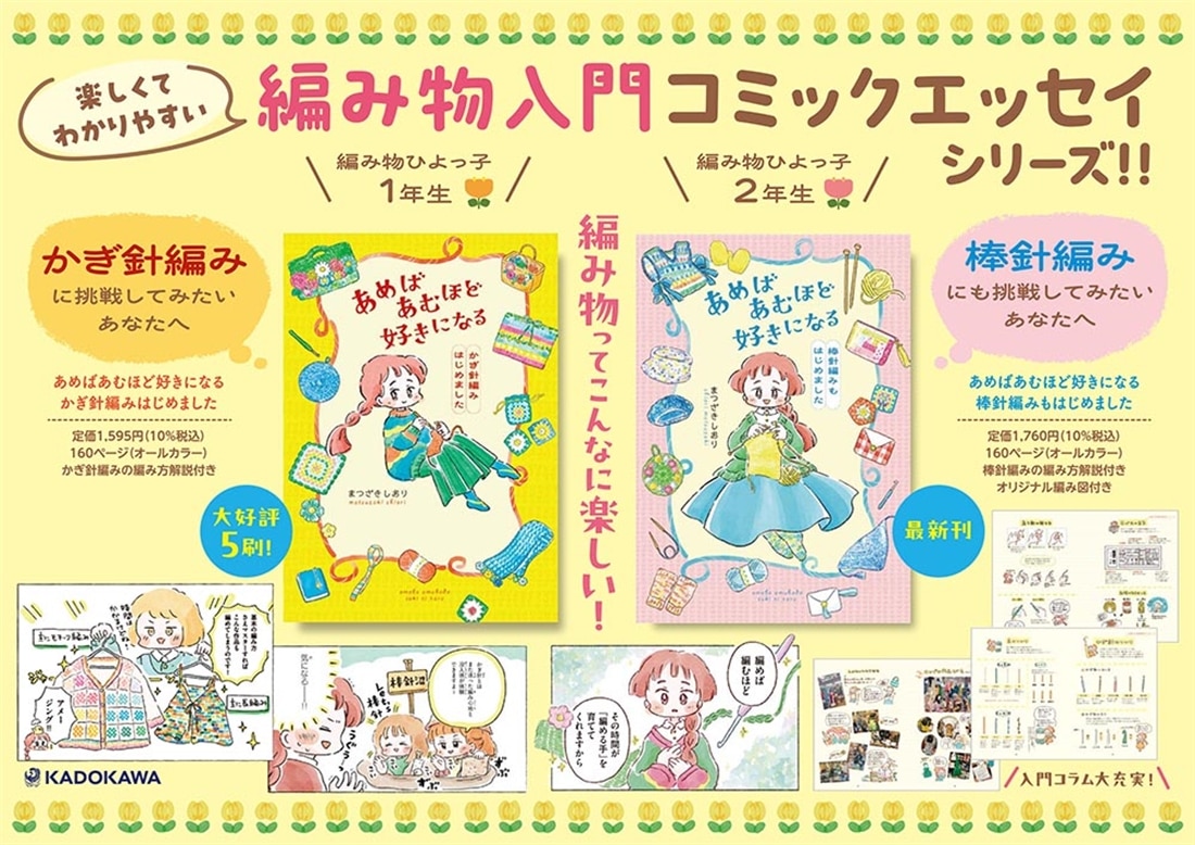 あめばあむほど好きになる 棒針編みもはじめました