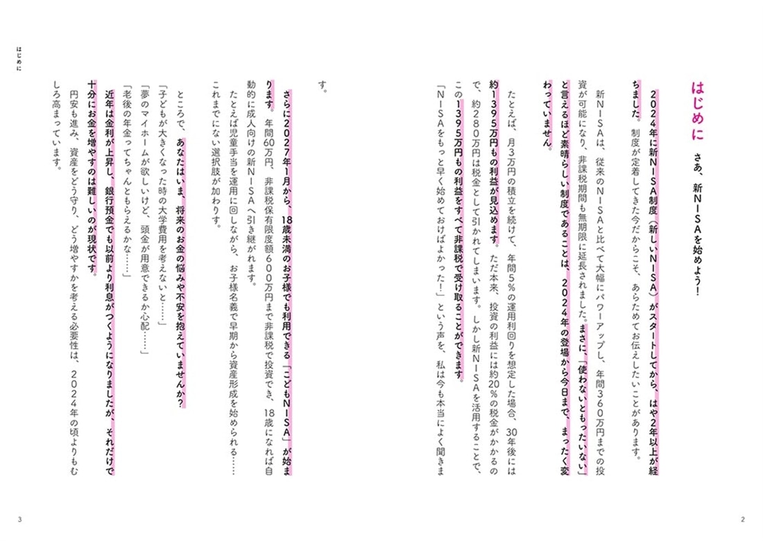【改訂版】イラストと図解で丸わかり！ 世界一やさしい新NISAの始め方