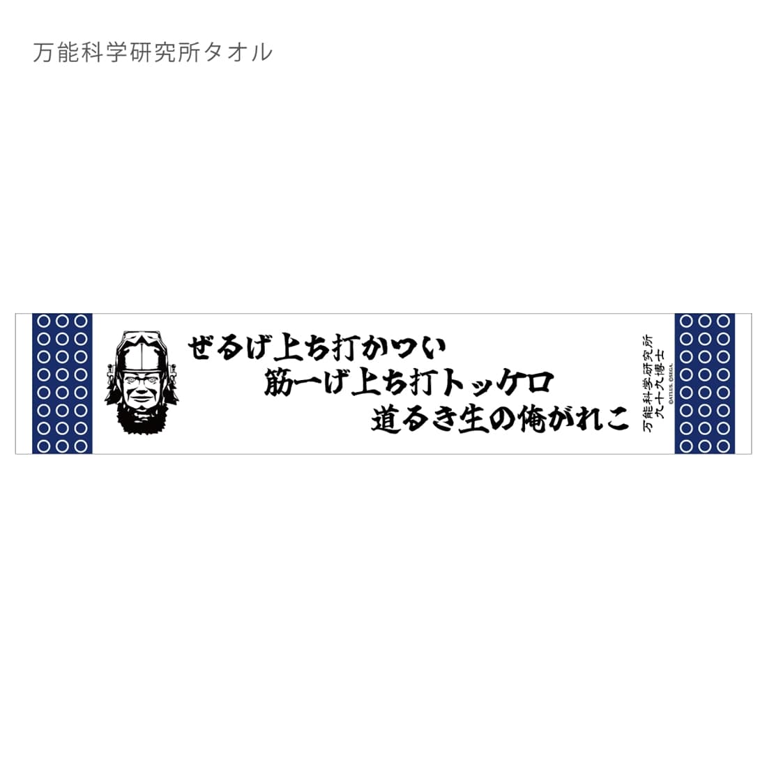 【RAIDOU Remastered: 超力兵団奇譚】万能科学研究所応援セット