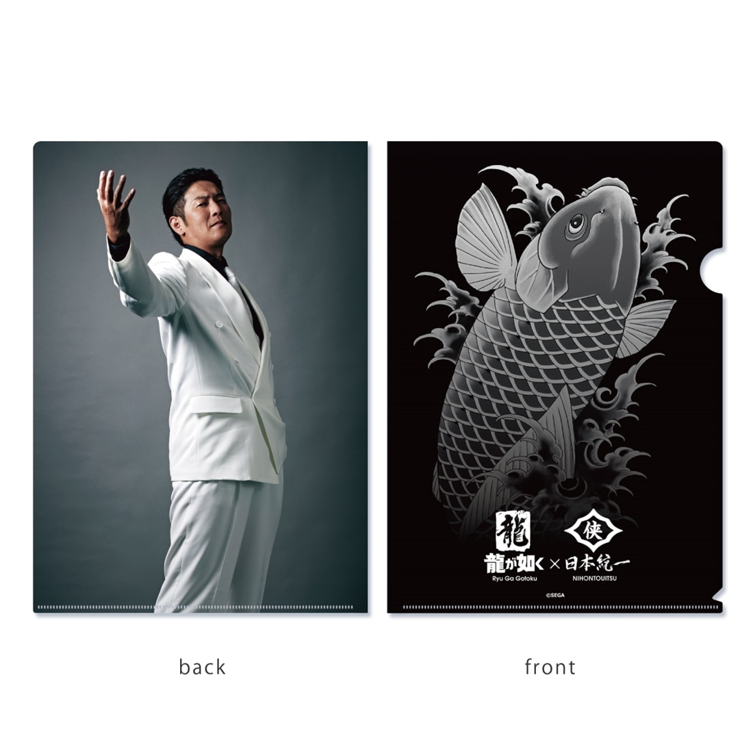 『龍が如く』A4クリアファイル4種セット『日本統一』